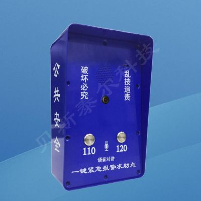 一鍵式語音對講報警箱（內(nèi)置攝像機頭）