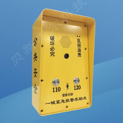 一鍵式網(wǎng)絡(luò)對講報(bào)警箱（內(nèi)置攝像機(jī)頭）