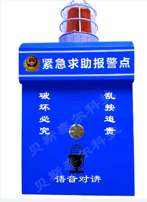 一鍵式語音對講報(bào)警箱（無視頻）