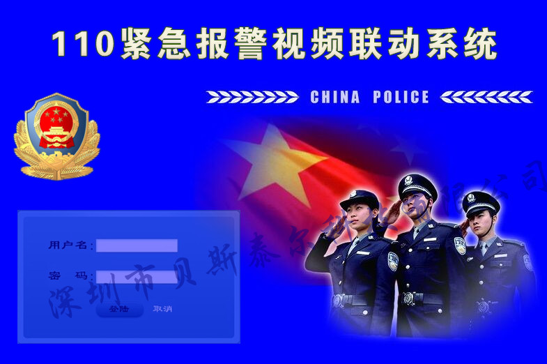 110聯(lián)網(wǎng)報(bào)警平臺
