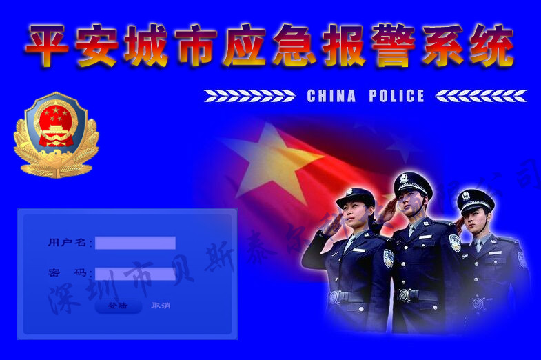反恐防暴應(yīng)急平臺