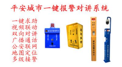 景區一鍵報警系統解決方案